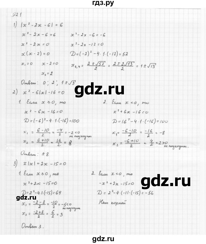 ГДЗ по алгебре 8 класс  Мерзляк   номер - 921, Решебник к учебнику 2016