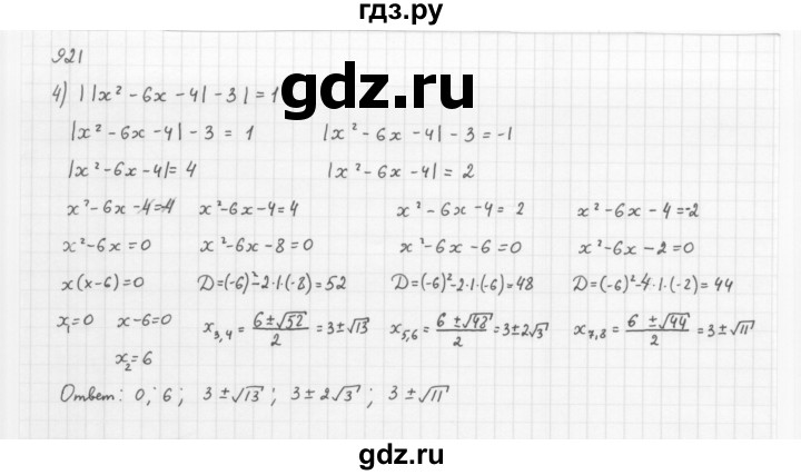 ГДЗ по алгебре 8 класс  Мерзляк   номер - 921, Решебник к учебнику 2016