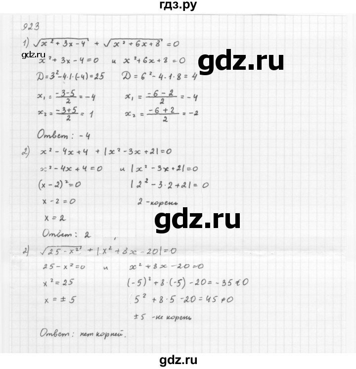 ГДЗ по алгебре 8 класс  Мерзляк   номер - 923, Решебник к учебнику 2016