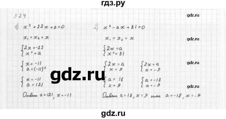 ГДЗ по алгебре 8 класс  Мерзляк   номер - 924, Решебник к учебнику 2016