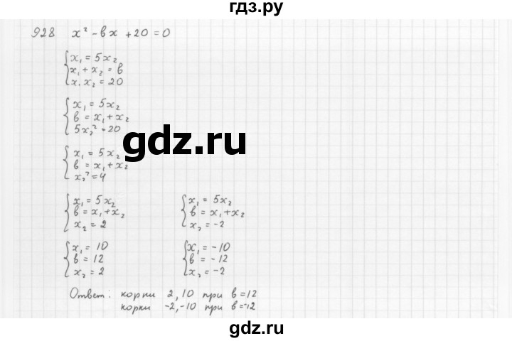ГДЗ по алгебре 8 класс  Мерзляк   номер - 928, Решебник к учебнику 2016