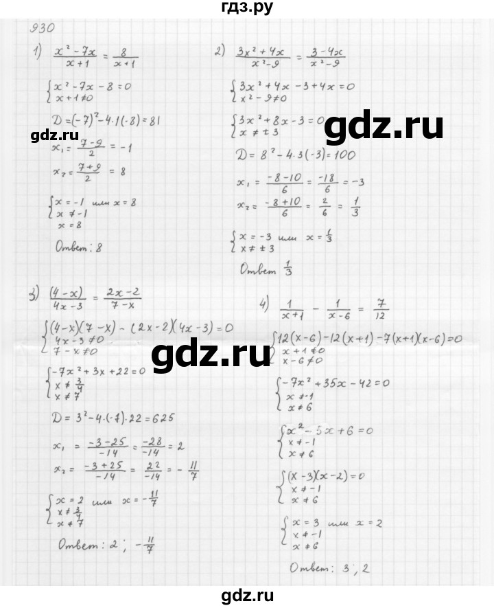 ГДЗ по алгебре 8 класс  Мерзляк   номер - 930, Решебник к учебнику 2016