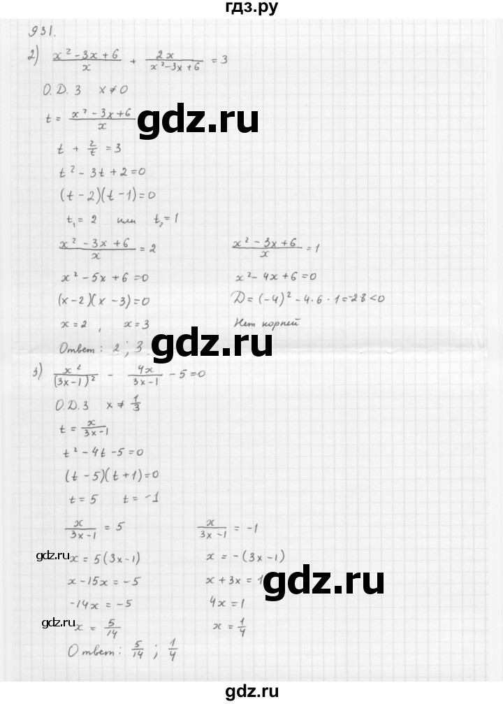 ГДЗ по алгебре 8 класс  Мерзляк   номер - 931, Решебник к учебнику 2016