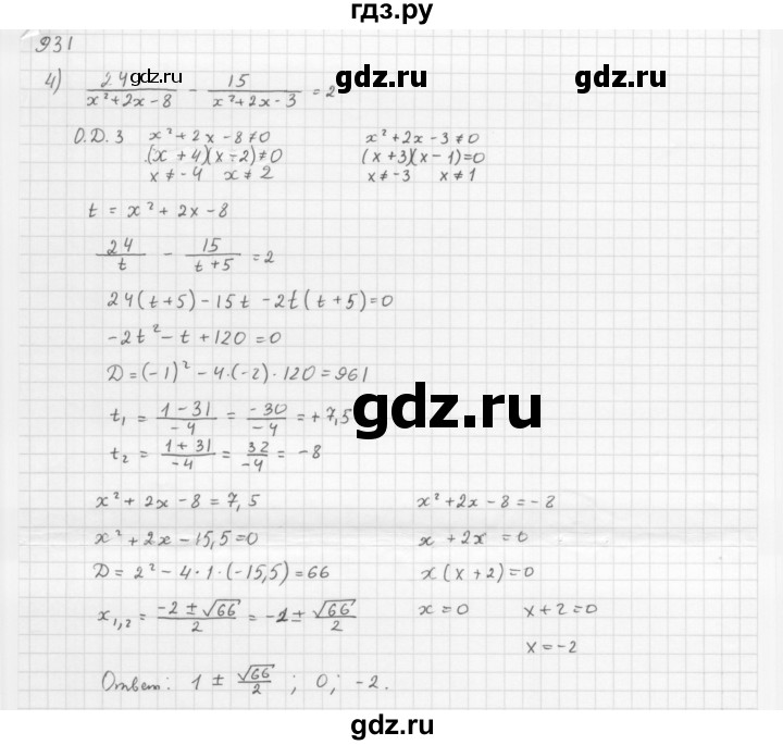 ГДЗ по алгебре 8 класс  Мерзляк   номер - 931, Решебник к учебнику 2016
