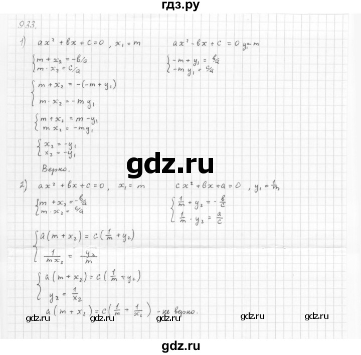 ГДЗ по алгебре 8 класс  Мерзляк   номер - 933, Решебник к учебнику 2016