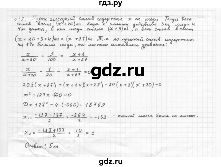 ГДЗ по алгебре 8 класс  Мерзляк   номер - 938, Решебник к учебнику 2016