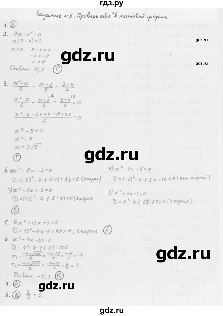 ГДЗ по алгебре 8 класс  Мерзляк   проверь себя - 5, Решебник к учебнику 2016