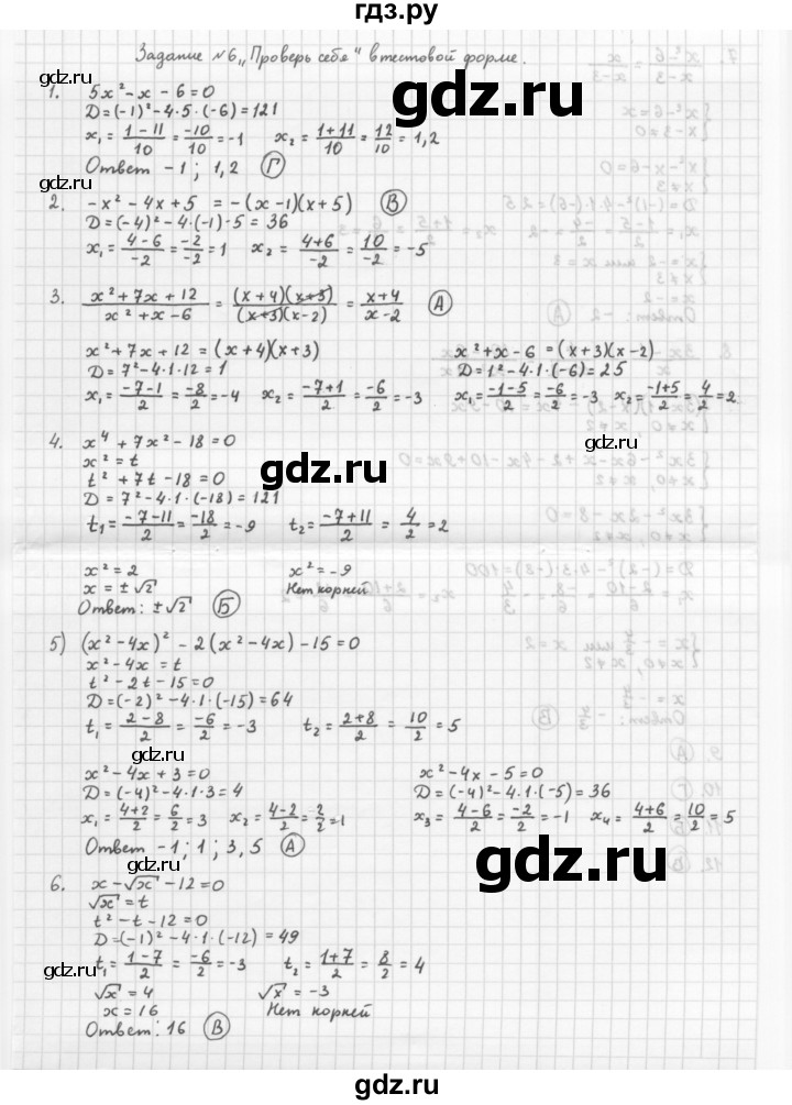 ГДЗ по алгебре 8 класс  Мерзляк   проверь себя - 6, Решебник к учебнику 2016