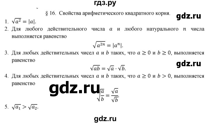 ГДЗ по алгебре 8 класс  Мерзляк   параграф - 16, Решебник к учебнику 2016