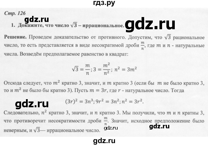 ГДЗ по алгебре 8 класс  Мерзляк   когда сделаны уроки / открытие иррациональности - 1, Решебник к учебнику 2016