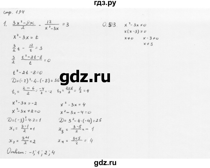 ГДЗ по алгебре 8 класс  Мерзляк   когда сделаны уроки / решение уравнений методом замены переменной - 1, Решебник к учебнику 2016
