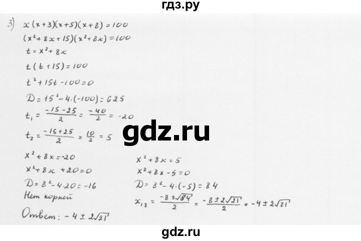 ГДЗ по алгебре 8 класс  Мерзляк   когда сделаны уроки / решение уравнений методом замены переменной - 3, Решебник к учебнику 2016