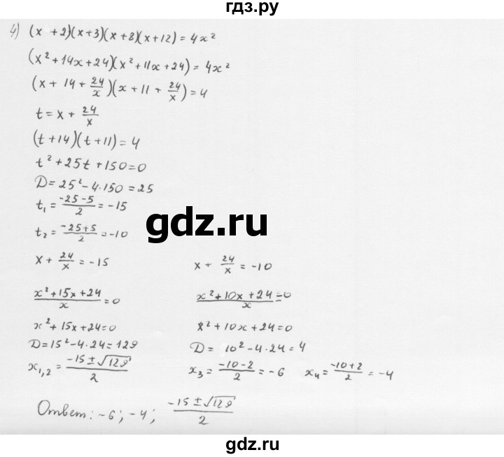 ГДЗ по алгебре 8 класс  Мерзляк   когда сделаны уроки / решение уравнений методом замены переменной - 4, Решебник к учебнику 2016