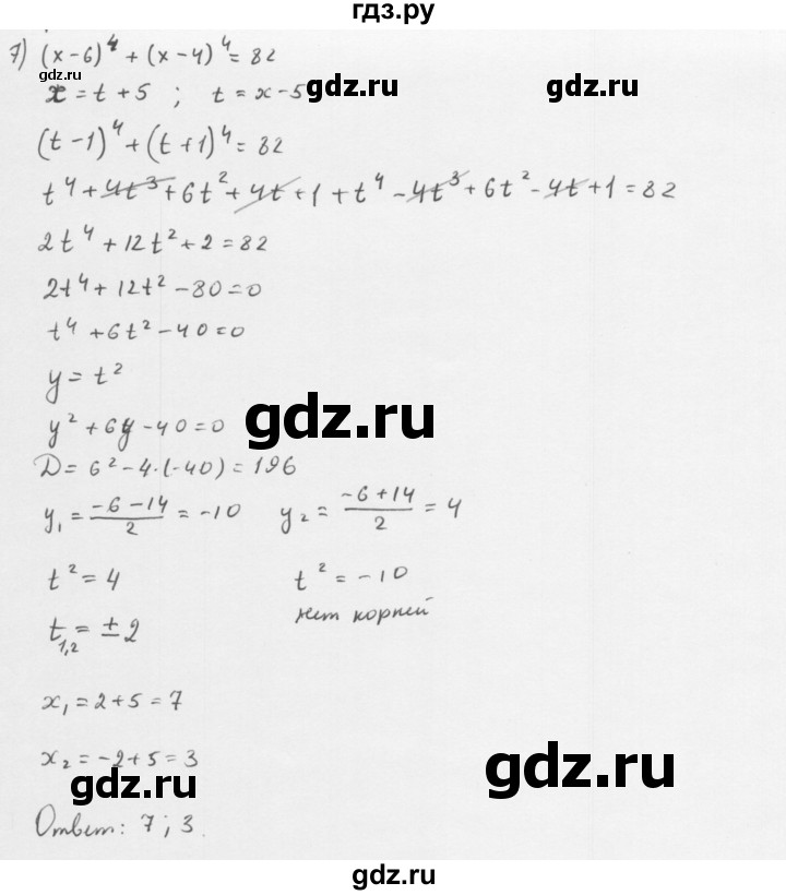 ГДЗ по алгебре 8 класс  Мерзляк   когда сделаны уроки / решение уравнений методом замены переменной - 7, Решебник к учебнику 2016