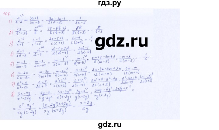 ГДЗ по алгебре 8 класс  Мерзляк  Базовый уровень упражнение - 106, Решебник 2016