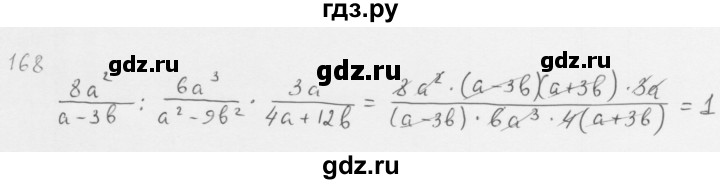 ГДЗ по алгебре 8 класс  Мерзляк  Базовый уровень упражнение - 168, Решебник 2016
