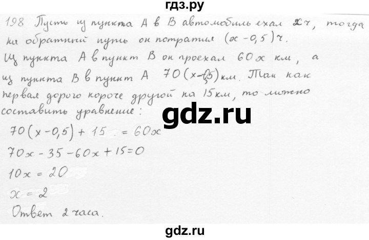 ГДЗ по алгебре 8 класс  Мерзляк  Базовый уровень упражнение - 198, Решебник 2016