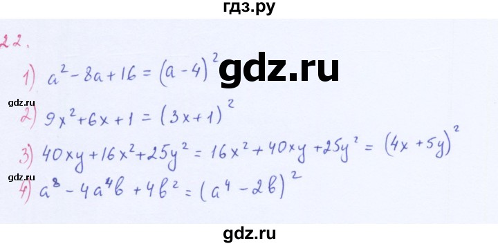 ГДЗ по алгебре 8 класс  Мерзляк  Базовый уровень упражнение - 22, Решебник 2016