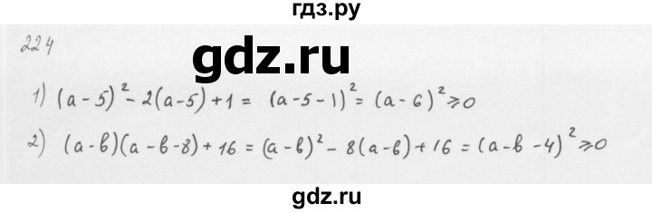 ГДЗ по алгебре 8 класс  Мерзляк  Базовый уровень упражнение - 224, Решебник 2016