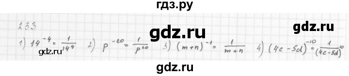 ГДЗ по алгебре 8 класс  Мерзляк  Базовый уровень упражнение - 233, Решебник 2016