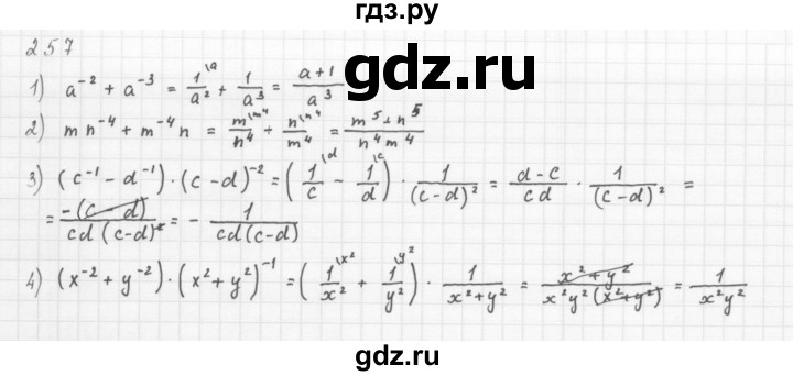 ГДЗ по алгебре 8 класс  Мерзляк  Базовый уровень упражнение - 257, Решебник 2016