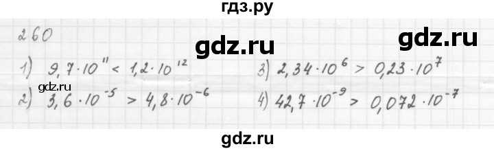 ГДЗ по алгебре 8 класс  Мерзляк  Базовый уровень упражнение - 260, Решебник 2016
