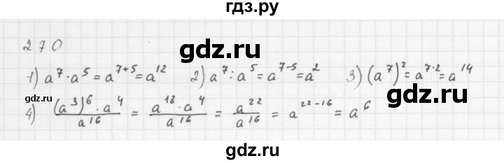 ГДЗ по алгебре 8 класс  Мерзляк  Базовый уровень упражнение - 270, Решебник 2016