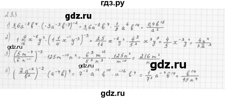 ГДЗ по алгебре 8 класс  Мерзляк  Базовый уровень упражнение - 283, Решебник 2016