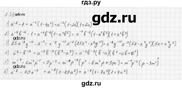 ГДЗ по алгебре 8 класс  Мерзляк  Базовый уровень упражнение - 286, Решебник 2016