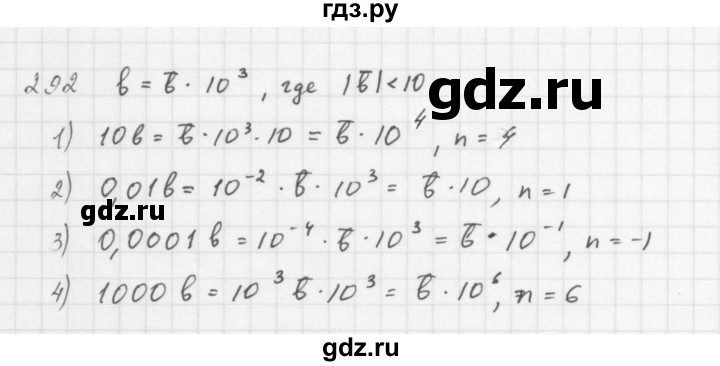 ГДЗ по алгебре 8 класс  Мерзляк  Базовый уровень упражнение - 292, Решебник 2016