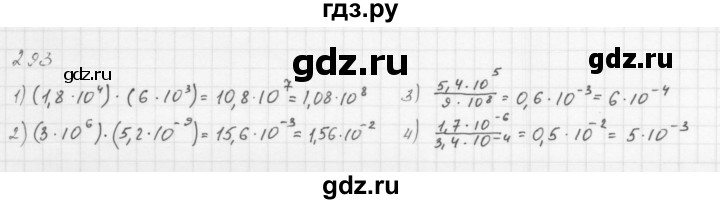 ГДЗ по алгебре 8 класс  Мерзляк  Базовый уровень упражнение - 293, Решебник 2016