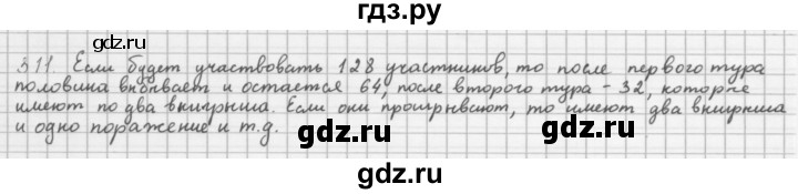 ГДЗ по алгебре 8 класс  Мерзляк  Базовый уровень упражнение - 311, Решебник 2016