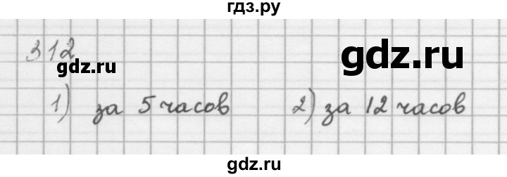 ГДЗ по алгебре 8 класс  Мерзляк  Базовый уровень упражнение - 312, Решебник 2016