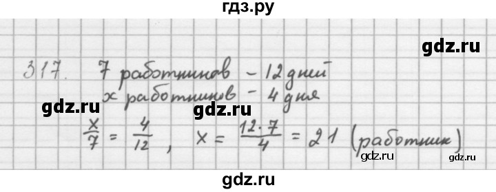 ГДЗ по алгебре 8 класс  Мерзляк  Базовый уровень упражнение - 317, Решебник 2016
