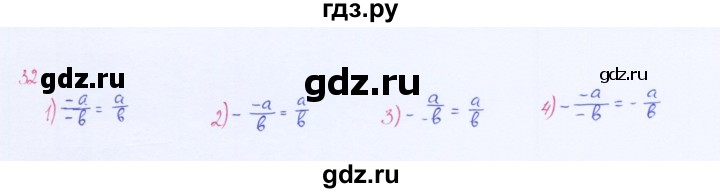 ГДЗ по алгебре 8 класс  Мерзляк  Базовый уровень упражнение - 32, Решебник 2016