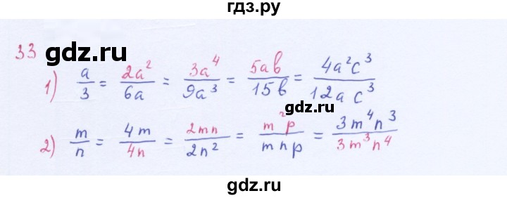 ГДЗ по алгебре 8 класс  Мерзляк  Базовый уровень упражнение - 33, Решебник 2016