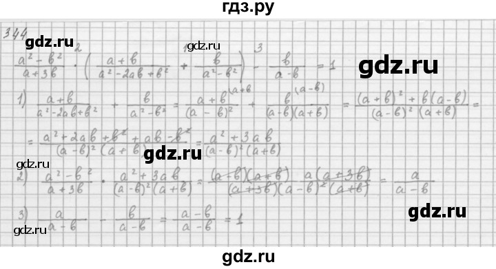 ГДЗ по алгебре 8 класс  Мерзляк  Базовый уровень упражнение - 344, Решебник 2016