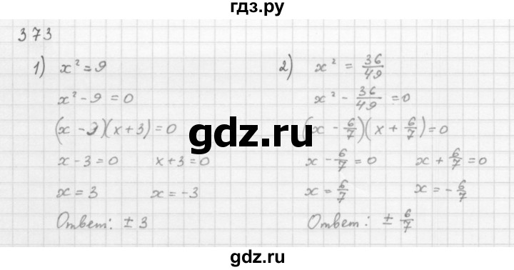 ГДЗ по алгебре 8 класс  Мерзляк  Базовый уровень упражнение - 373, Решебник 2016