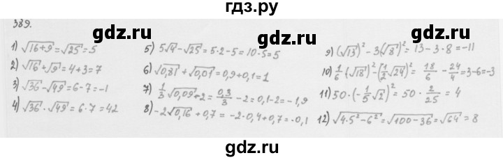 ГДЗ по алгебре 8 класс  Мерзляк  Базовый уровень упражнение - 389, Решебник 2016