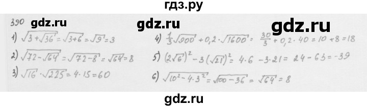 ГДЗ по алгебре 8 класс  Мерзляк  Базовый уровень упражнение - 390, Решебник 2016