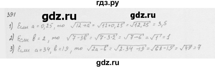 ГДЗ по алгебре 8 класс  Мерзляк  Базовый уровень упражнение - 391, Решебник 2016