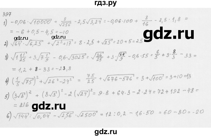 ГДЗ по алгебре 8 класс  Мерзляк  Базовый уровень упражнение - 397, Решебник 2016