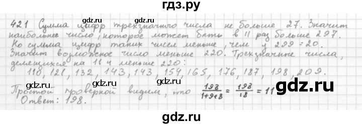 ГДЗ по алгебре 8 класс  Мерзляк  Базовый уровень упражнение - 421, Решебник 2016