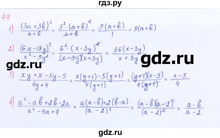 ГДЗ по алгебре 8 класс  Мерзляк  Базовый уровень упражнение - 44, Решебник 2016