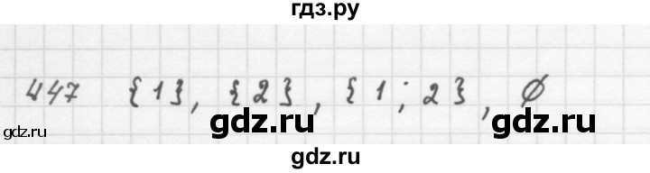 ГДЗ по алгебре 8 класс  Мерзляк  Базовый уровень упражнение - 447, Решебник 2016