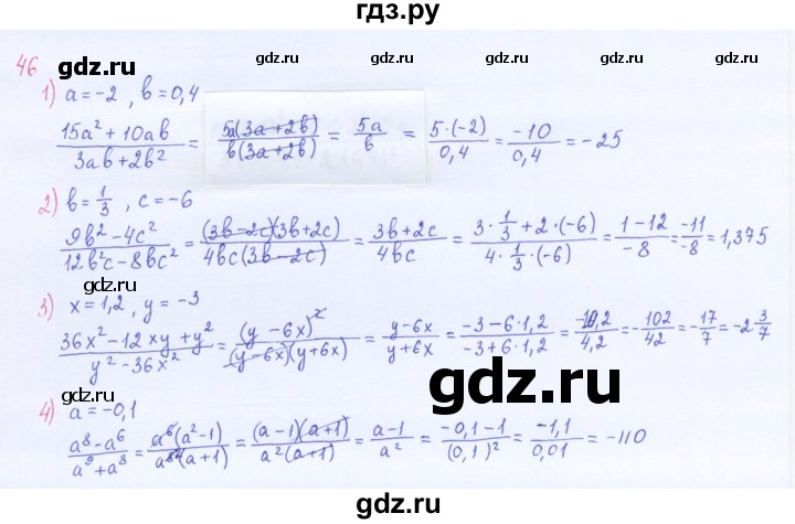ГДЗ по алгебре 8 класс  Мерзляк  Базовый уровень упражнение - 46, Решебник 2016