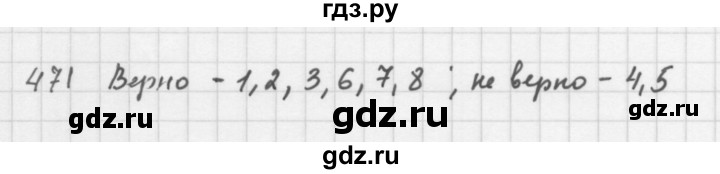 ГДЗ по алгебре 8 класс  Мерзляк  Базовый уровень упражнение - 471, Решебник 2016