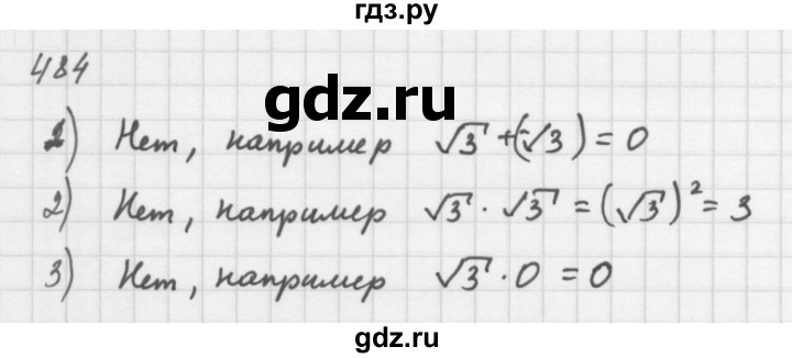 ГДЗ по алгебре 8 класс  Мерзляк  Базовый уровень упражнение - 484, Решебник 2016