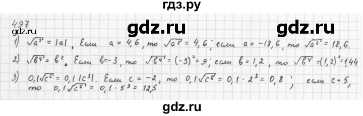 ГДЗ по алгебре 8 класс  Мерзляк  Базовый уровень упражнение - 497, Решебник 2016