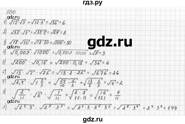 ГДЗ по алгебре 8 класс  Мерзляк  Базовый уровень упражнение - 500, Решебник 2016